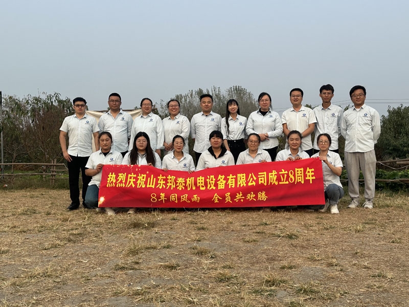 山東邦泰集團(tuán)8周年啦，感謝新老客戶的支持與信賴